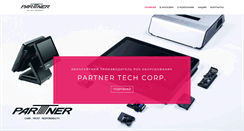 Desktop Screenshot of partnertech.ru