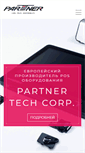 Mobile Screenshot of partnertech.ru